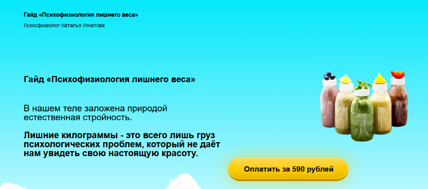 [Наталья Игнатова] Психофизиология лишнего веса (2_0.png